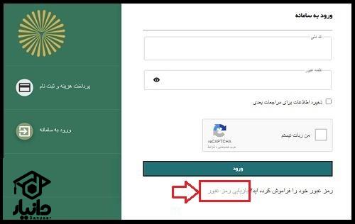  پرداخت هزینه ثبت نام استعداد درخشان پیام نور